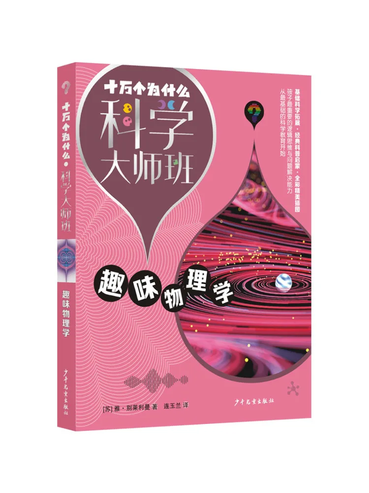 

Book-Winshare Fun Physics