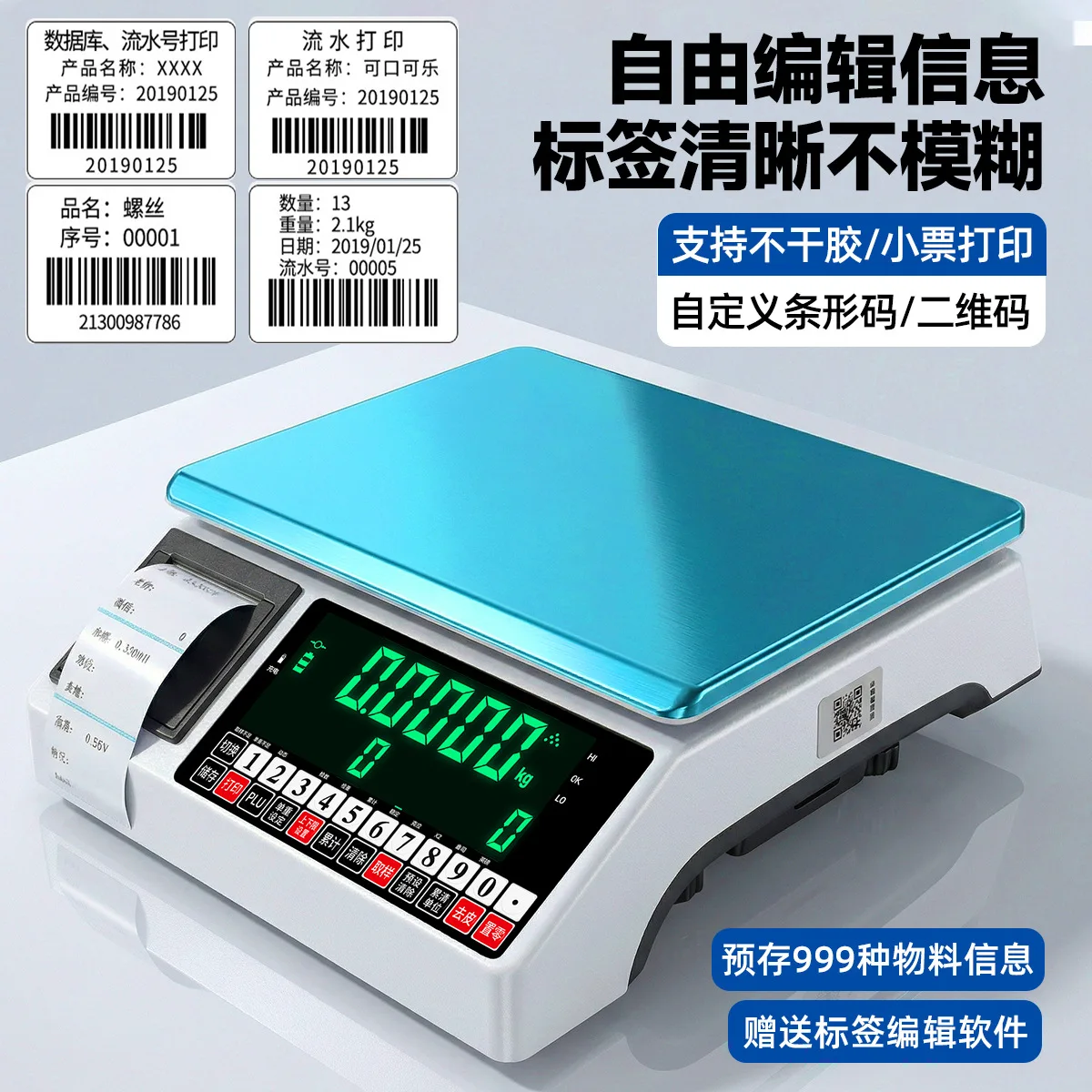 Self-adhesive printing integrated electronic scale, Bluetooth label, receipt barcode counting scale