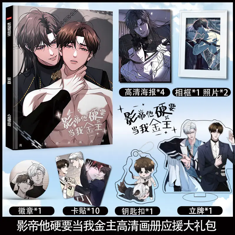 China Manga Ying Di Ta Ying Yao Dang Wo Jin Zhu Bl Photo Book Posters Frame Badge Pins Acrylic Stand Stickers Artbook Collection