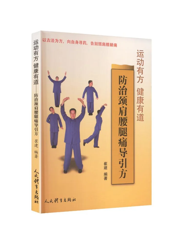 Book-Winshare Exercise in a Smart Way Health in a Proper Way Guide To Preventing and Treating Neck Shoulder Back and Leg Pain
