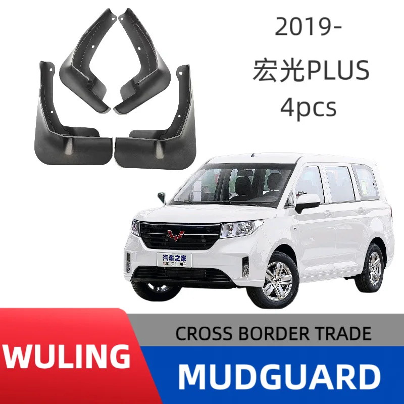 

Suitable for Wuling Hongguang PLUS special fender original thickened mud tiles anti-freeze and anti-sludge