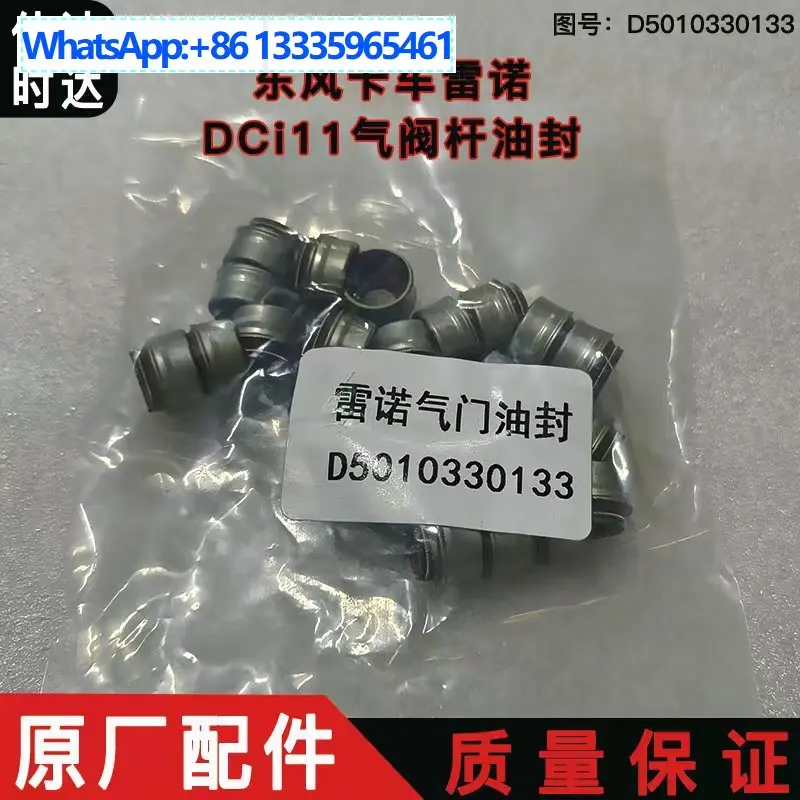 

20Pcs for commercial vehicle Tianlong DCi11 diesel engine D5010330133 valve oil seal spot