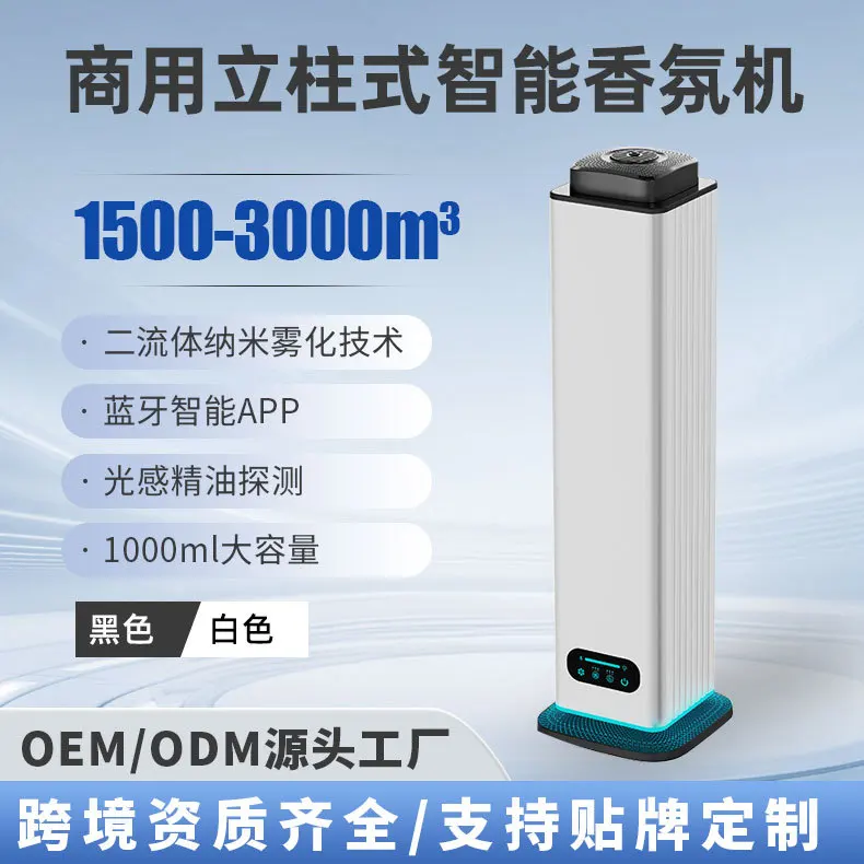 

Hotel clubhouse lobby vertical intelligent diffuser shopping mall floor fragrance machine