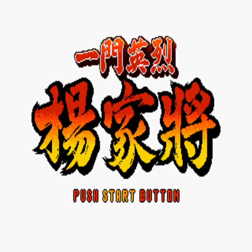 Yang Jia Jiang 16bit MD Game Card For Sega Mega Drive For Genesis System