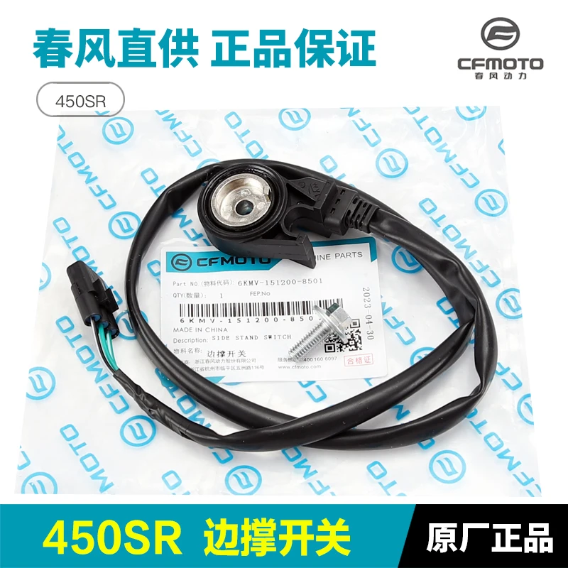 

Original Factory Chunfeng Motorcycle Parts 450SR/SRS CLC/NK/MT Side Bracket Stall Sensor Side Support Switch