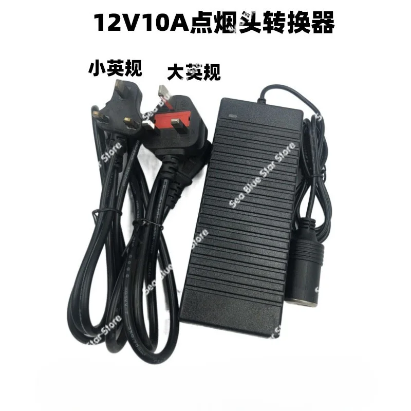 Power supply 12V10A point cigarette butt converter, car vacuum cleaner transformer, with British standard cable 120W