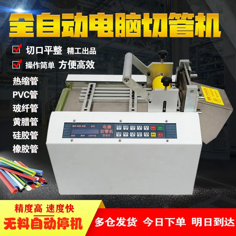 Fully automatic computer PVC heat shrinkable pipe casing cutting machine Silicone Teflon pipe Fiber pipe Wire rope cutting machi