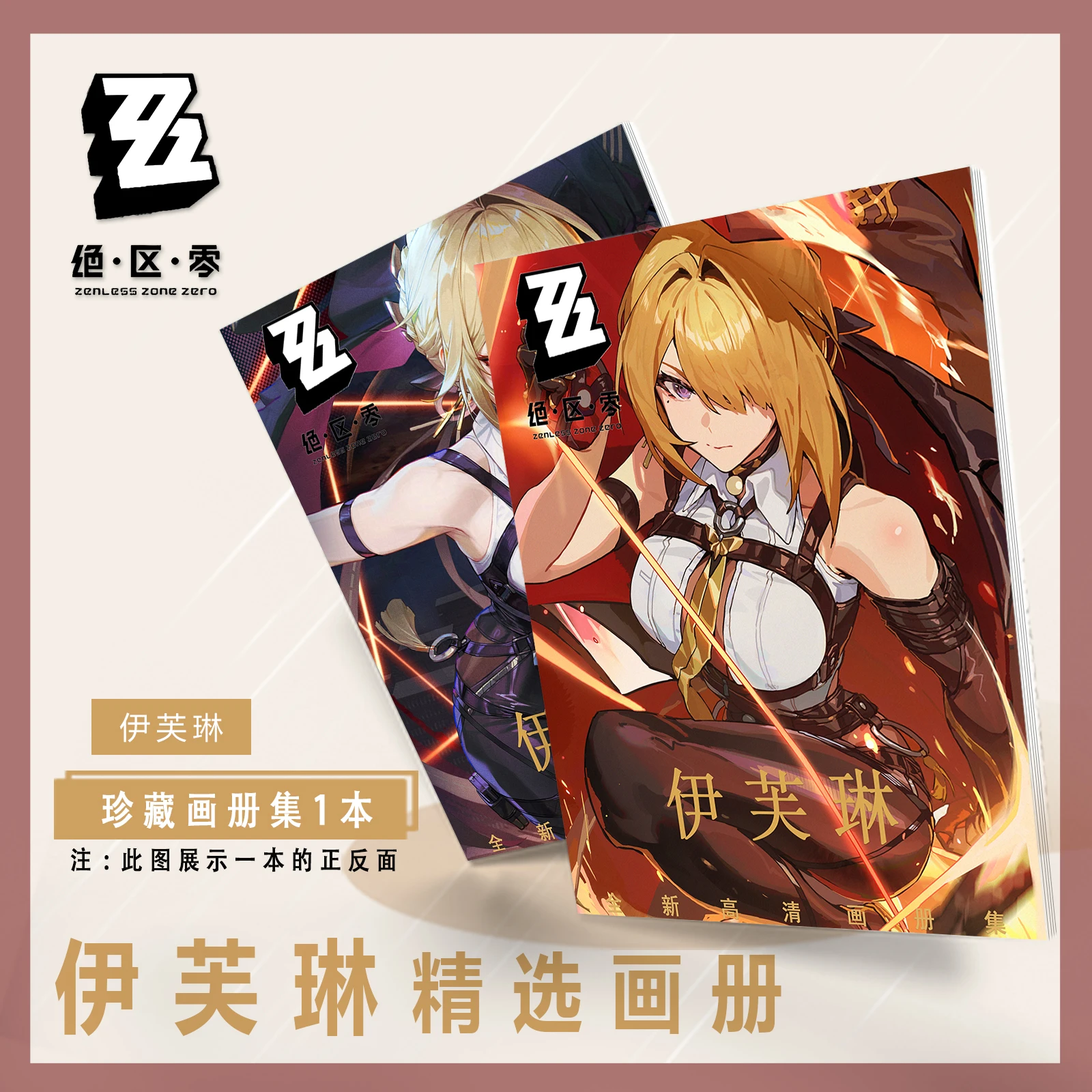 Zenless Zone Zero لعبة الهاتف المحمول الصينية Jue Qu Ling شخصية إيفلين شيفالييه محيط ألبوم ملصق الواقف وحزمة شارة