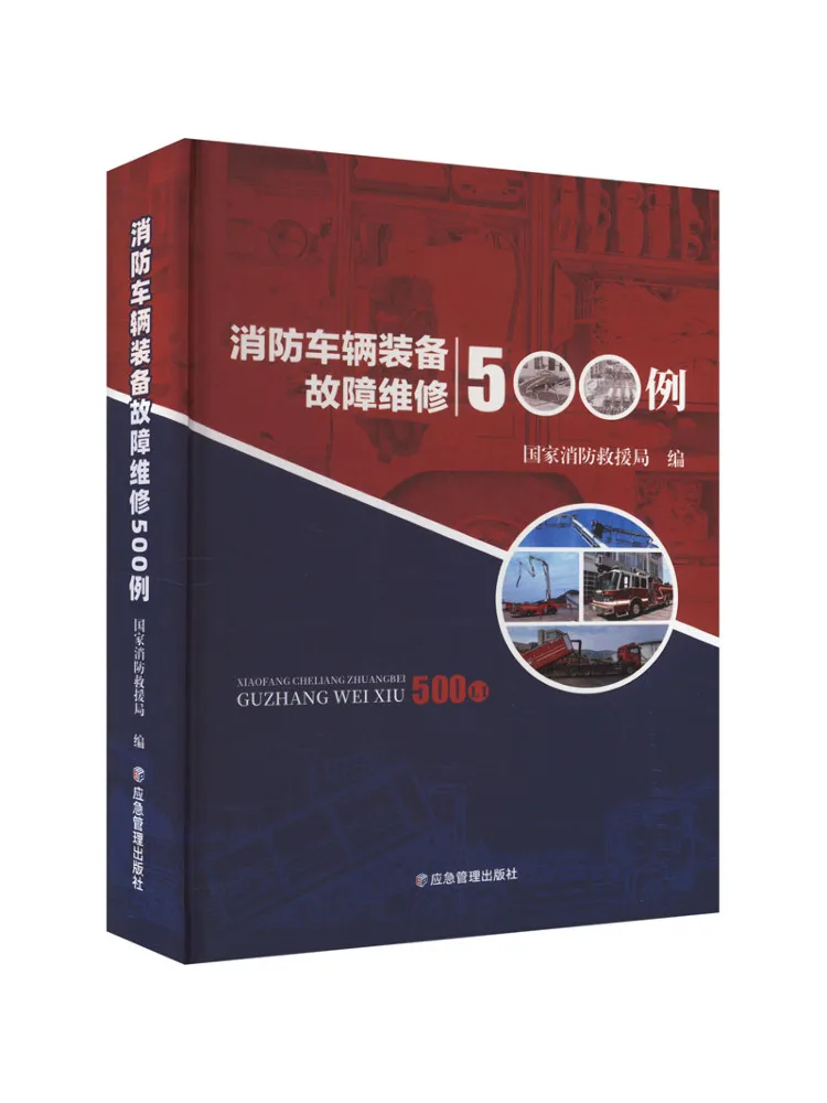 Book-Winshare 500 Cases Of Fire Vehicle Equipment Fault Maintenance