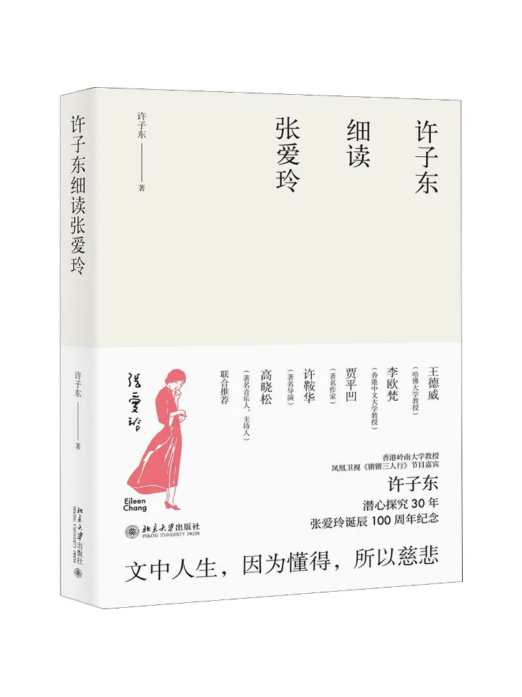 Book-Winshare Xu Zidong Reads Zhang Ailing Closely