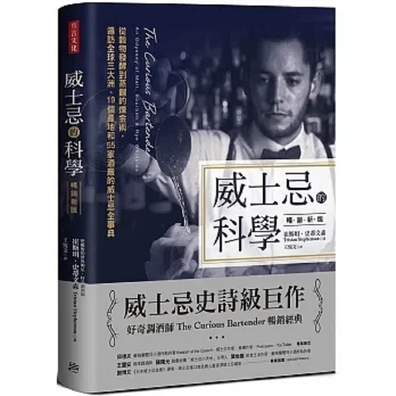 

Наука виски Бестселлер Новое издание Алхимия от зерновой ферментации для дистилляции Комплексное руководство для венчика