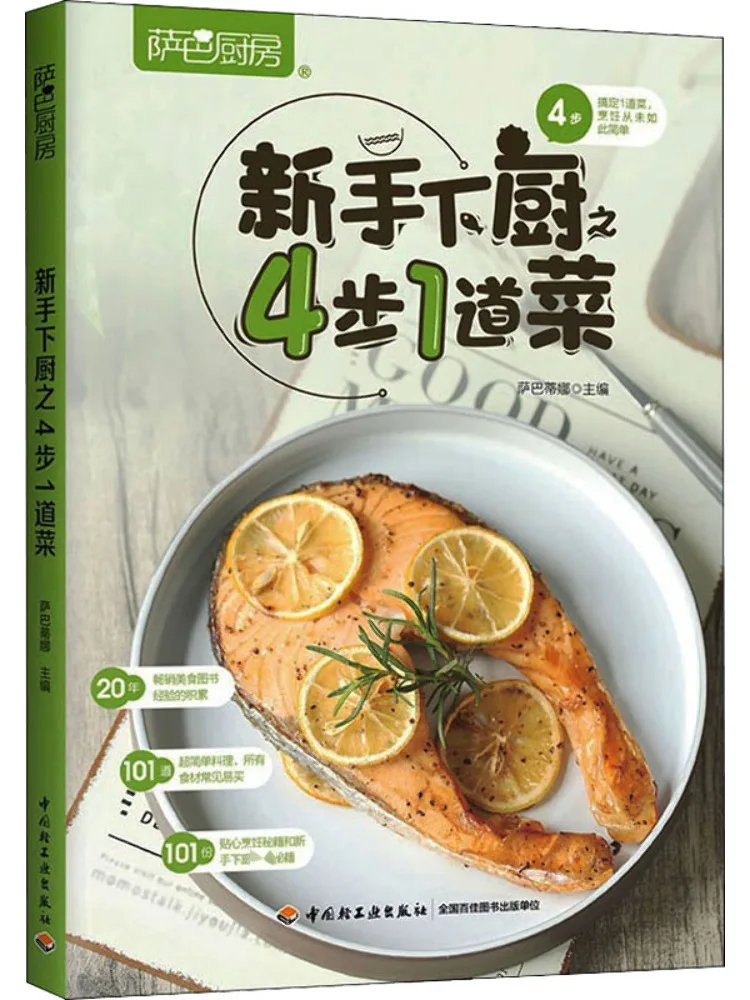 

Book-Winshare Saba Kitchen 4 Steps For Beginners To Cook and 1 Dish