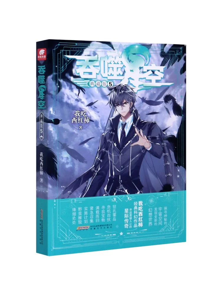 

Book-Winshare Devouring Starry Sky 5 Collector's Edition