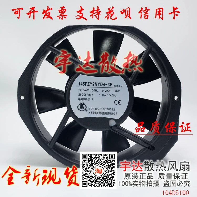 

145FZY2NYD4-3F AC 220V 0.25A 50W 2-Pin Server Cooling Fan