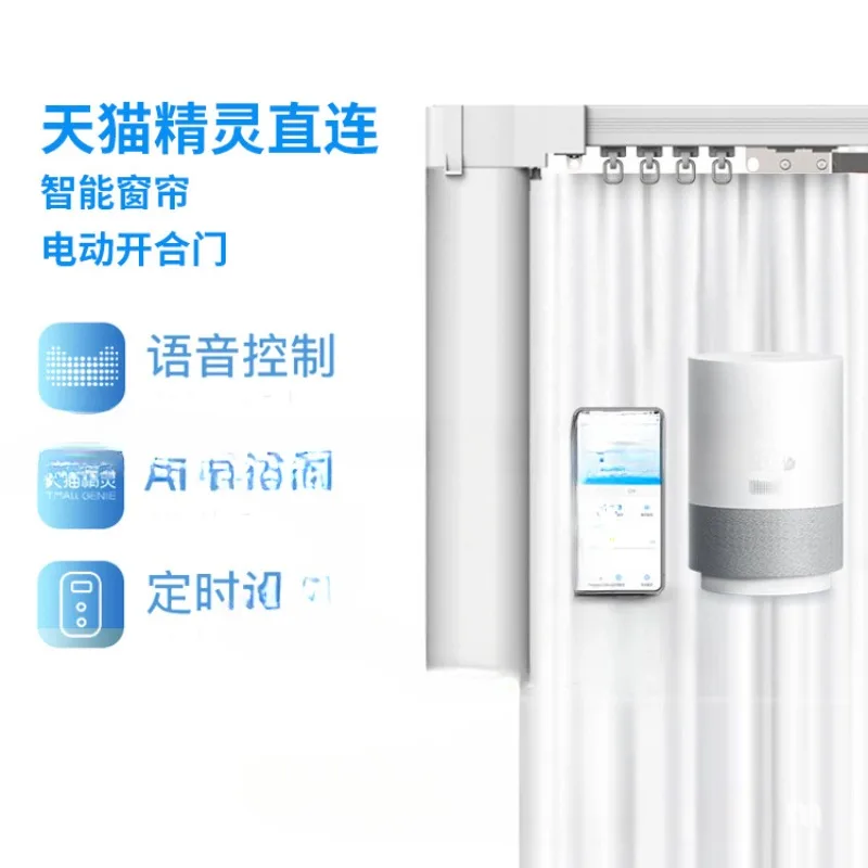 Electric Curtain Home Opening Curtain Voice Smart Home Electric Curtain Track Remote Control