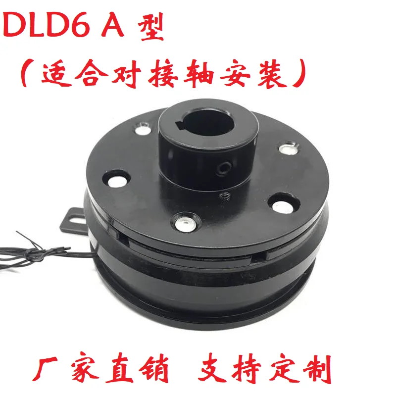 Zhuji single plate electromagnetic clutch ear fixing lug DLD6 flange guide seat inner bearing 24V12V dry type