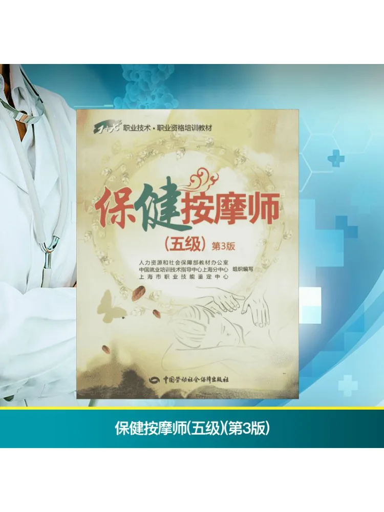 

Book-Winshare Health Massage Practice, уровень 5, 3-е издание