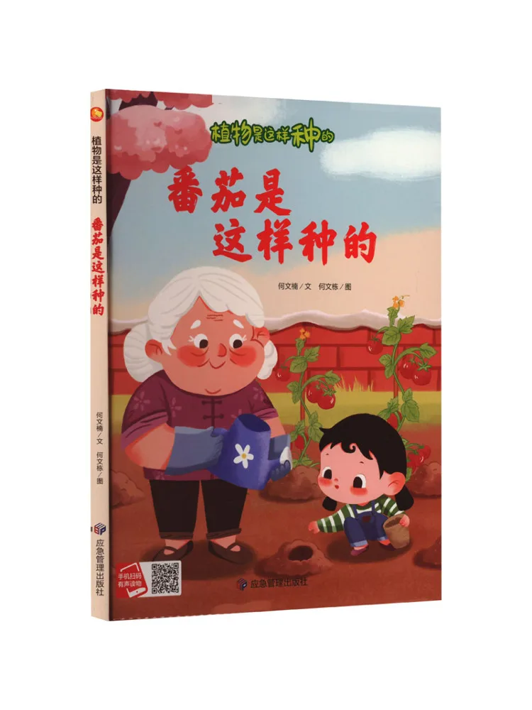 

Книга-Winshare Помидоры выращены это путь