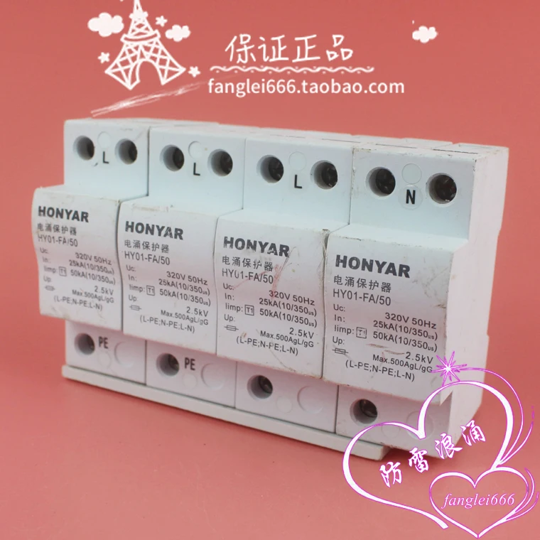 HONYAR Nanjing Putian Hongyan HY01-FA/50 first-class lightning protection device 4P surge protector 385V 50KA