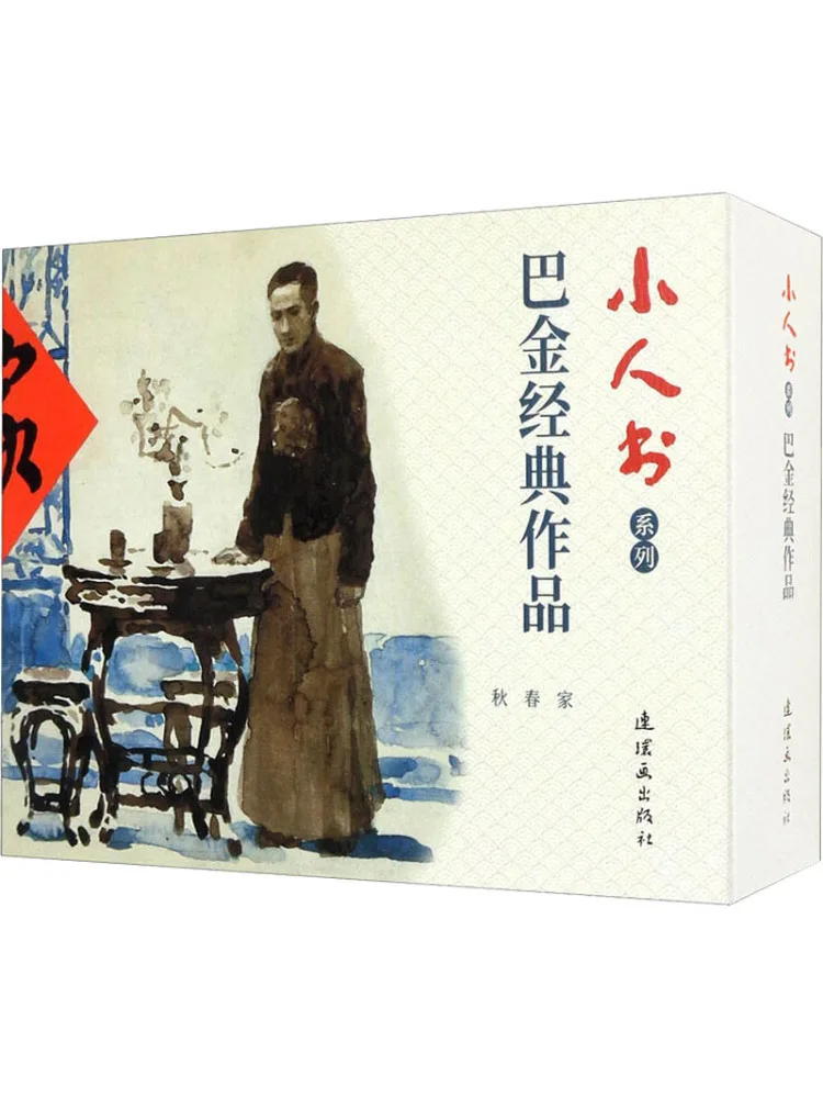 

Книга-Winshare Little Man Series Bar Jin Classic Works 3, всего том