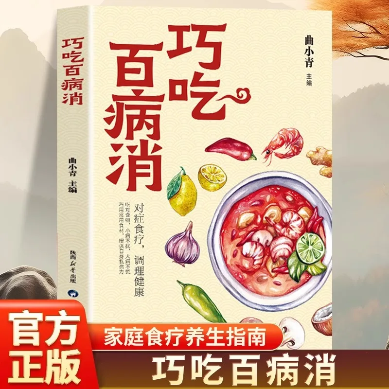 

Умная еда может устраняет все болезни и целевая диетическая терапия может регулировать здоровая и разумная диета