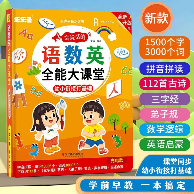 Fun Encyclopedia & Nursery Rhymes Talking Sound Book, Children Chinese Pinyin Character Enlightenment Interactive Early Learning