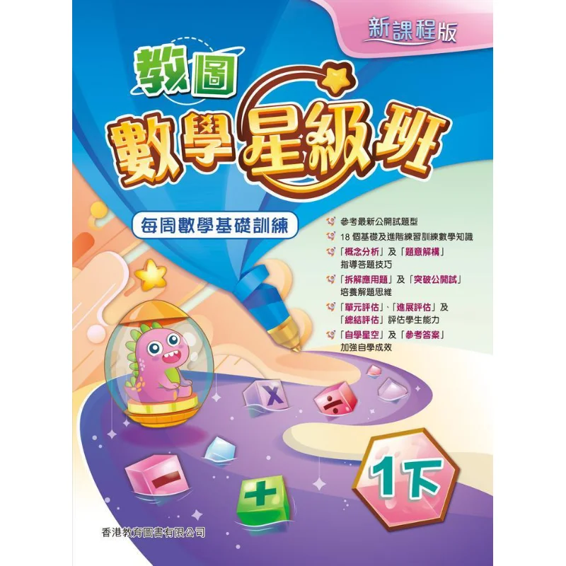 

Jiaotu Math Star Class Weekly Math Foundation Training New Curriculum Edition Part 1 2022 Edition 9789882415874