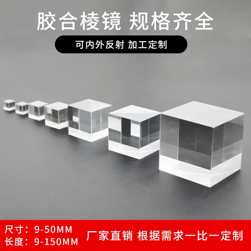 

Клей с четырьмя призмами, оптическое стекло с покрытием, светоотражающей пленкой, вторичное измерение сотового телефона, куб визуального изображения, зеркало Mitsubishi