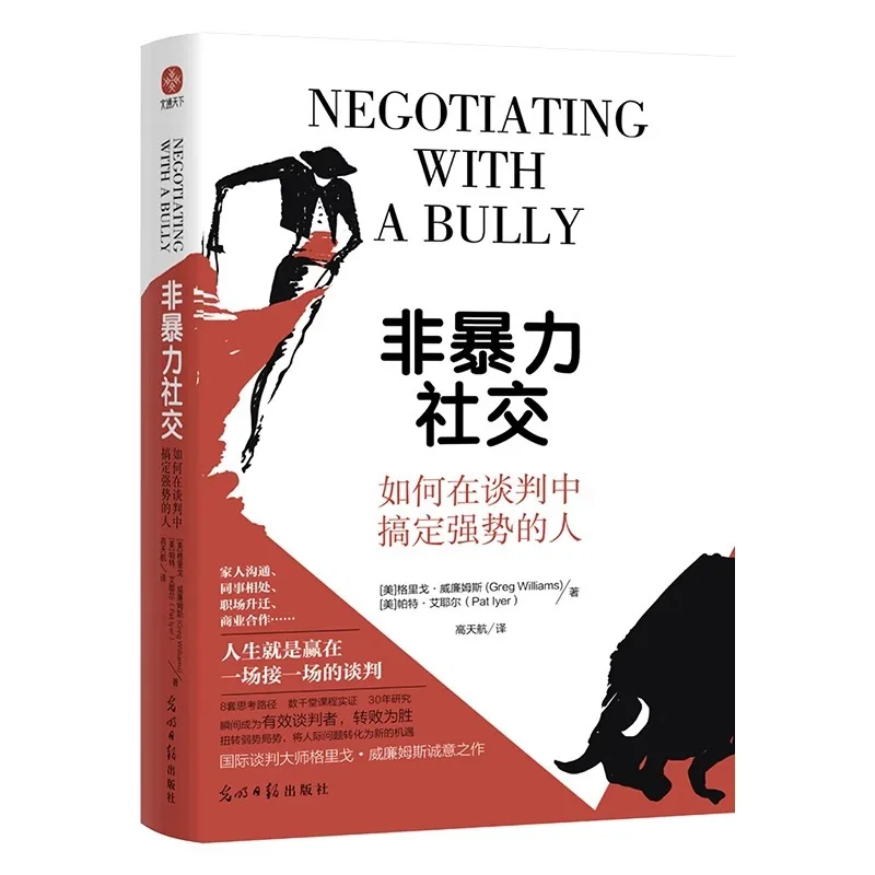 Nonviolent Socialization, How To Deal with Strong People in Negotiations, More Than 20 Daily Game Negotiations