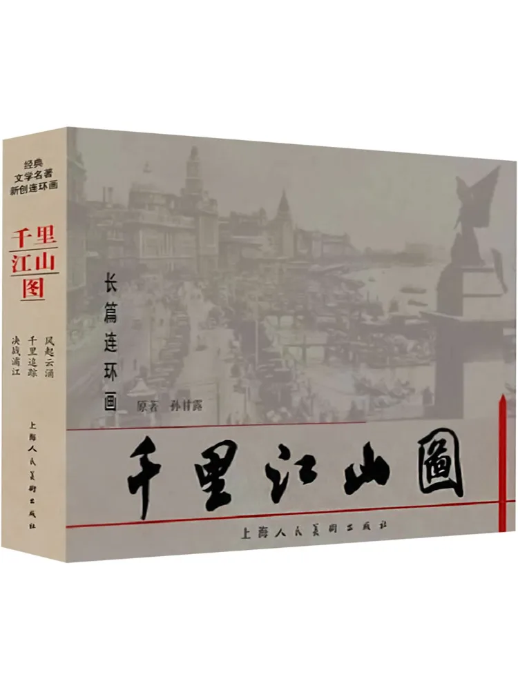 

Book-Winshare Thousand Miles Of Rivers and Mountains Pictures Long Comics Three Volumes in Total