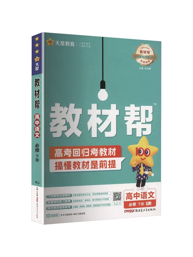 Book-Winshare Book-Winshare 2025 Edition Of High School Chinese Compulsory Course Volume 2 People's Education Press Edition Text Helper - Aliexpress Deal