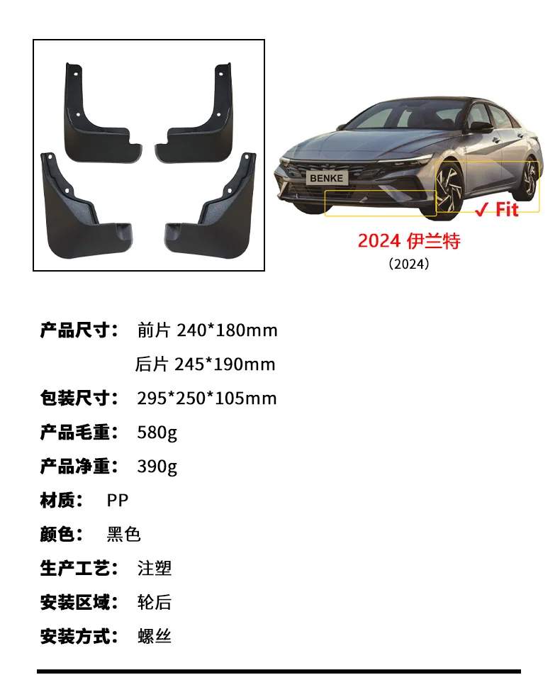 

Suitable for 2024 Hyundai Elantra ELANTRA tire PP material front and rear soft glue material mud leather