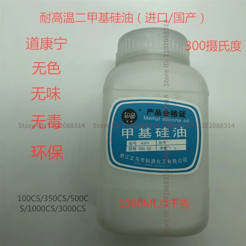 1L 1000ML Methyl Silicone Oil 201 H201 Pure Silicone Oil High Temperature Resistant Mechanical Lubricating 500cs1000cs 3000cs