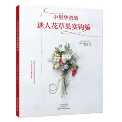 Lunarheavenly Charming Flower and Fruit Crochet Knitting Book 30 Lace Crochet Necklace Brooch Ornament Weaving Book