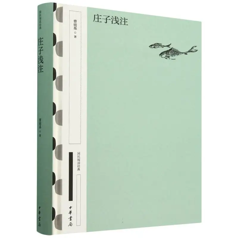 

Zhuangzi Simplified Commentary: Collector's Edition of Ancient Taoist Wisdom for Modern Readers!