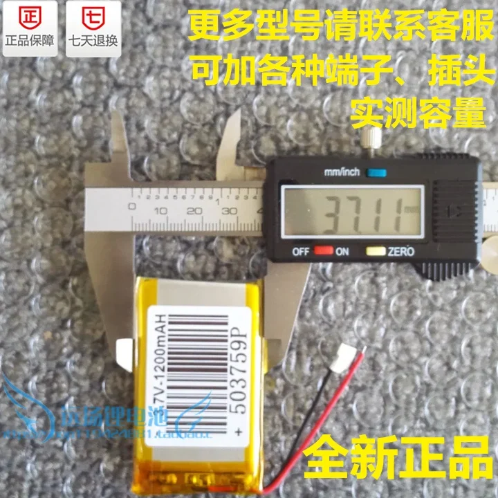 Lithium battery, 3.7V 1200mAh, recorder, navigator, rechargeable lithium battery, 503759 Rechargeable Li-ion Cell