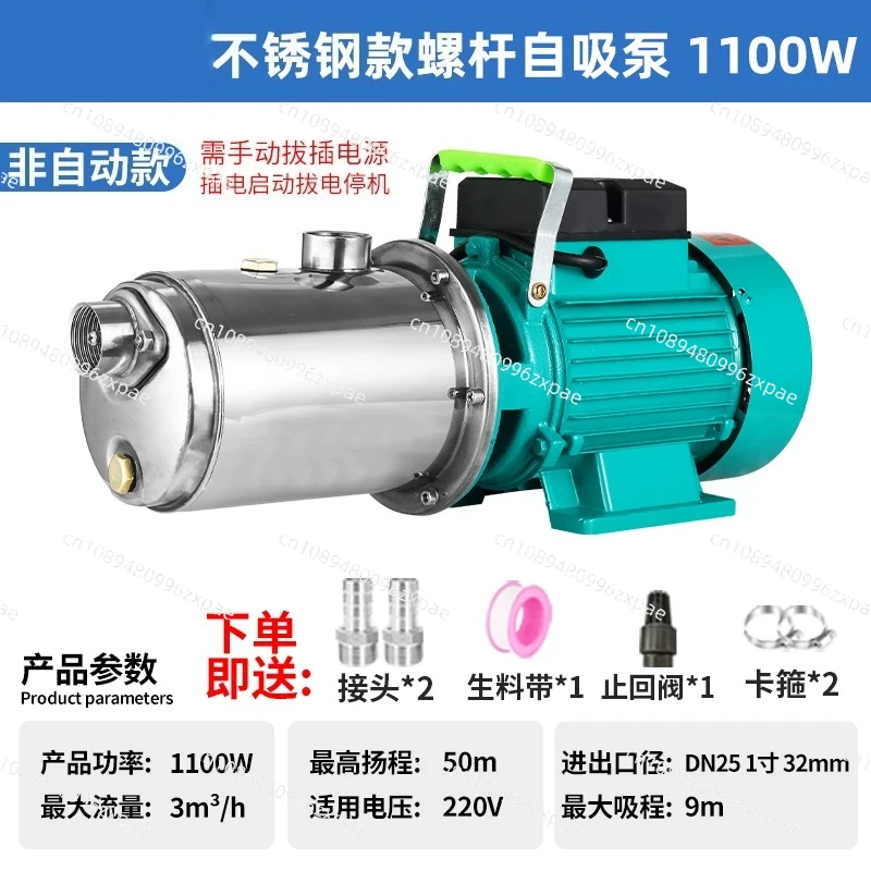 Stainless Steel Self-Priming Water Pump 220V Household Booster Pump High Lift Well Tap Water Pressure Pump Towerless Small