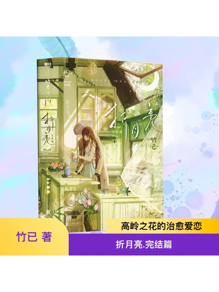 

Book-Winshare Fold the Moon Final Chapter