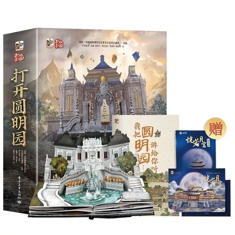 

Open The Old Summer Palace + рукописные заметки Moon Palace Панорамная всплывающая книга для детей 3d всплывающая книга Libros Livros