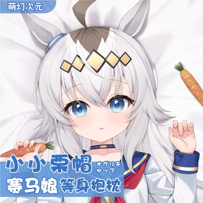 Umamusume: Pretty Derby Oguri Cap Dakimakura Hing Body Case Otaku Pillow Cushion Bed Linings Xmas 2WAY