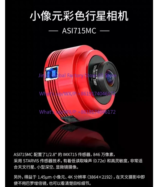 1PCS High Sensitivity4K Astronomy ASI715MC Color Planetary Camera with 1.45μm Small Pixel for Detailed Lunar Imaging Accessorie