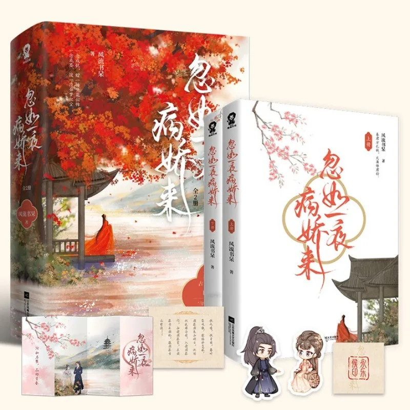 

Любовный роман、hu ru yi ye Bing jiao lai (quan 2 ce)