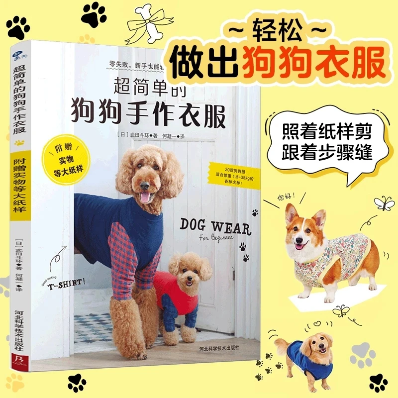 Super Simple DIY Dog Clothes: 20 Patterns for 1.5-35kg Dogs – Includes Full-Size Paper Templates