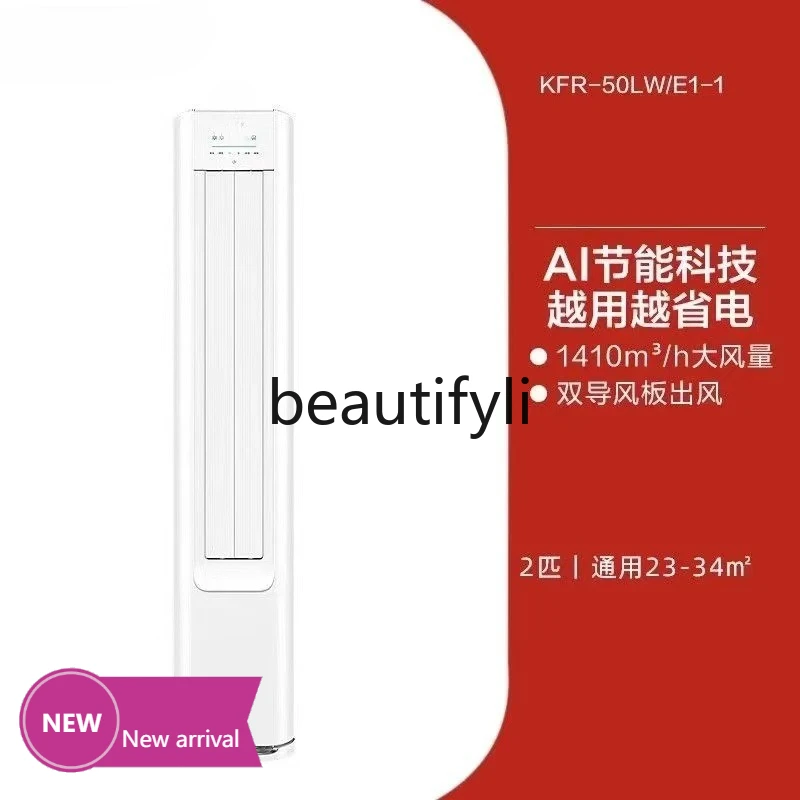 

New first-level energy efficiency variable frequency cooling and heating household living room vertical cabinet machineX