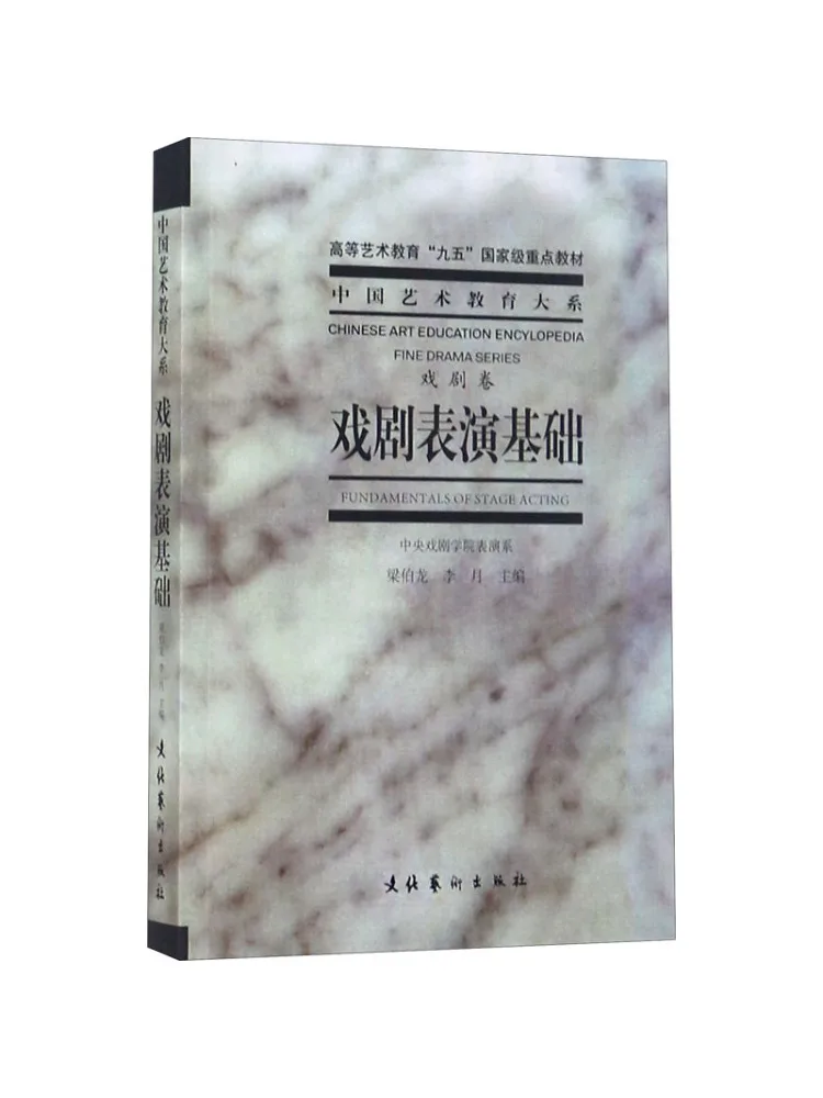 

Book-Winshare The Basics Of Theatrical Performance