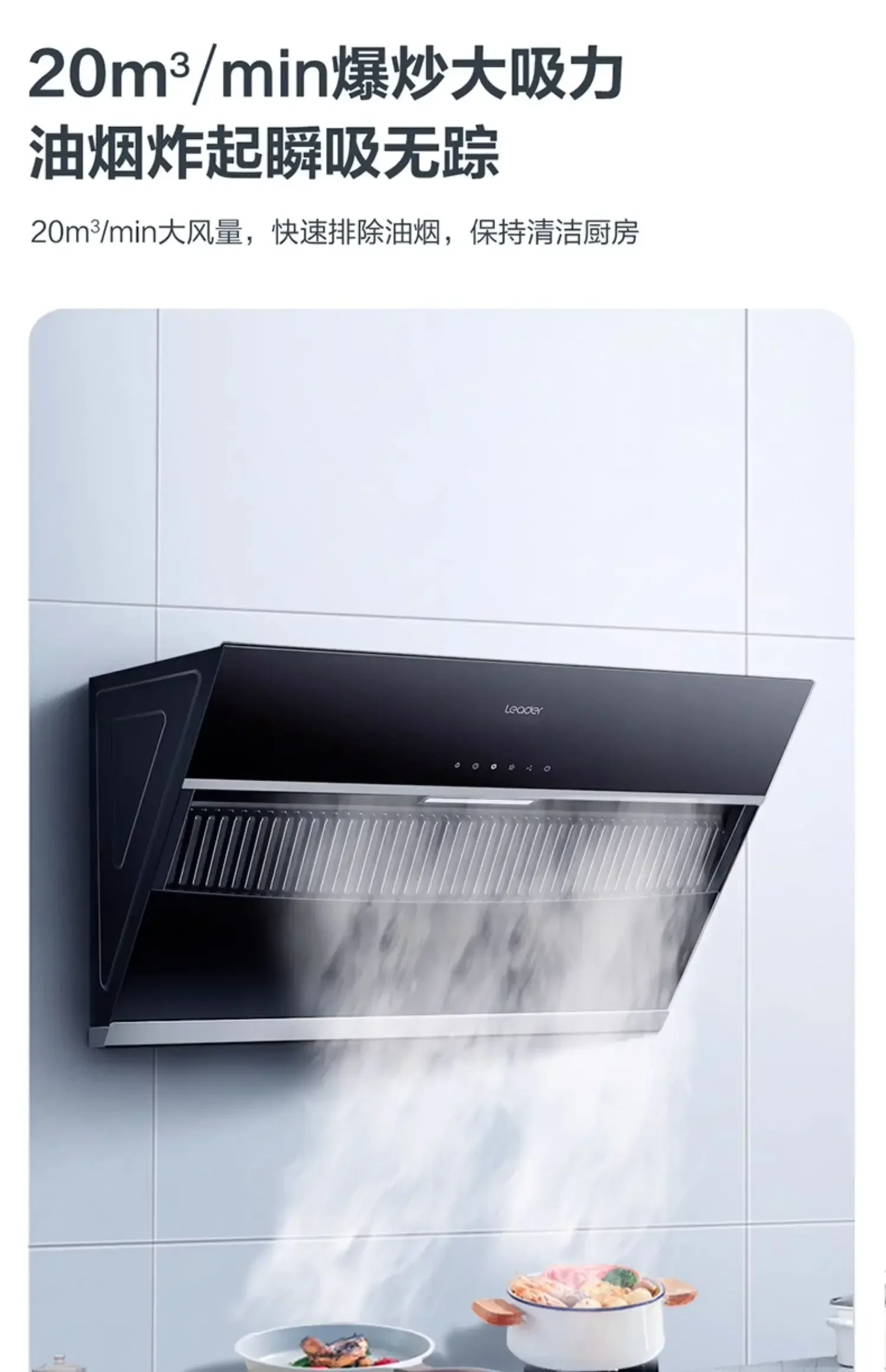 เครื่องดูดควัน Haier ครัวทรงพลัง220V พร้อมตัวนำไอเสียด้านข้างและคุณสมบัติอัจฉริยะ