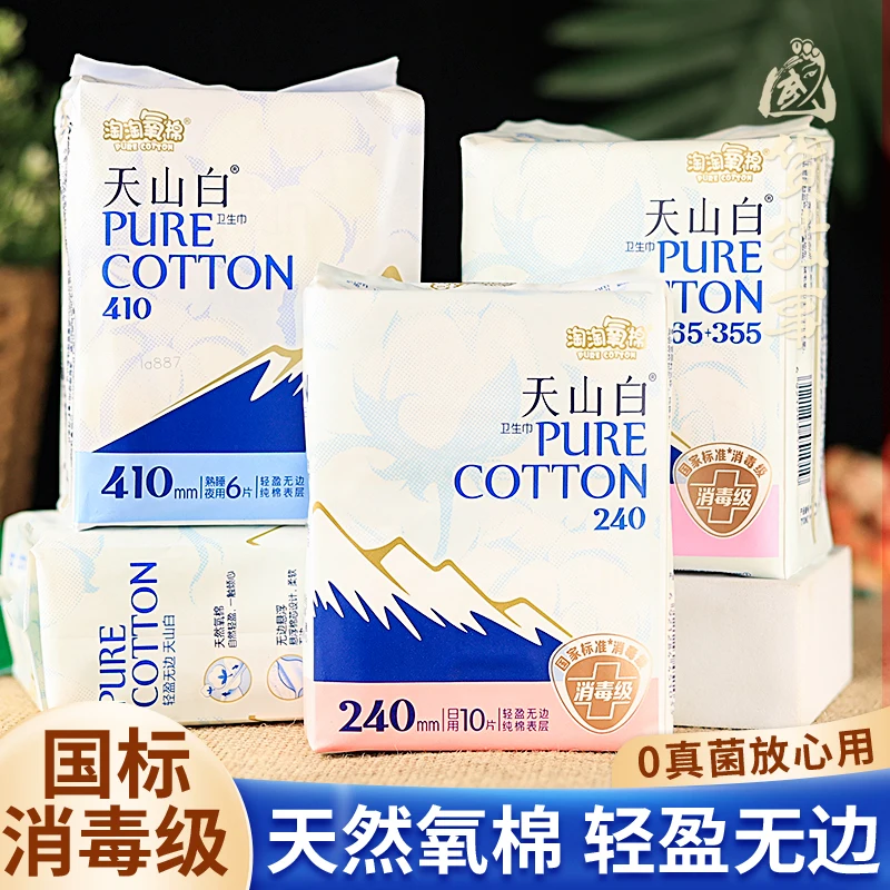 Servilleta sanitaria de algodón puro blanco Tianshan de grado de desinfección de algodón de oxígeno doméstico, sin fragancia, uso diurno y nocturno