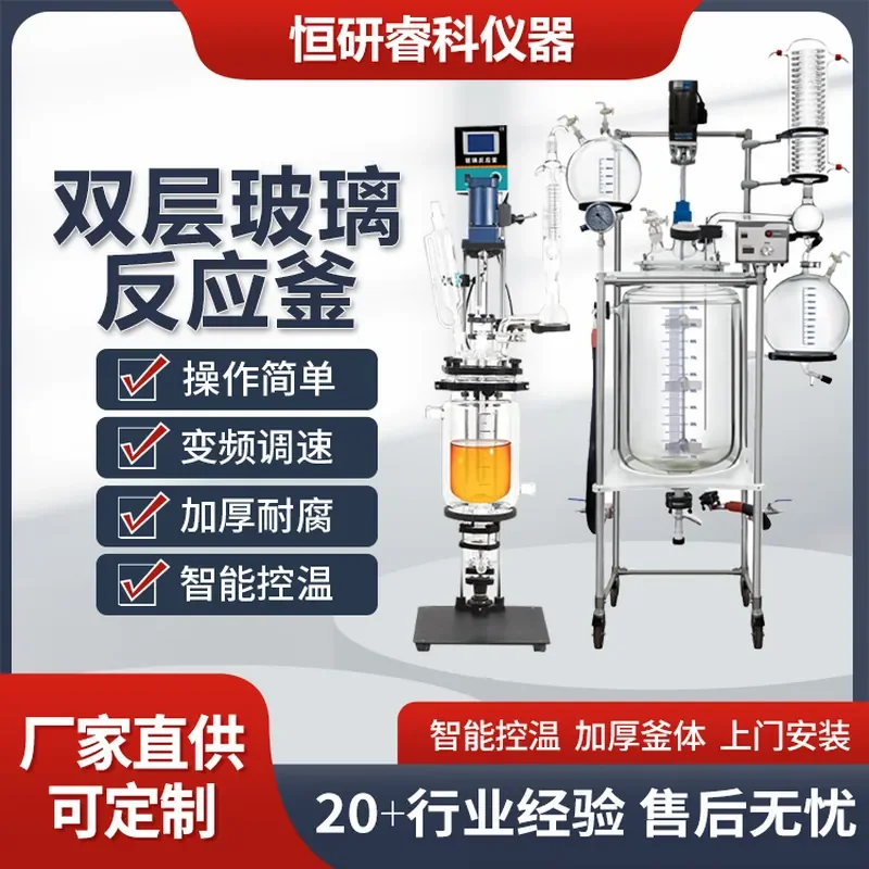 Double glass reactor laboratory oil bath heating stirring negative pressure vacuum test experimental