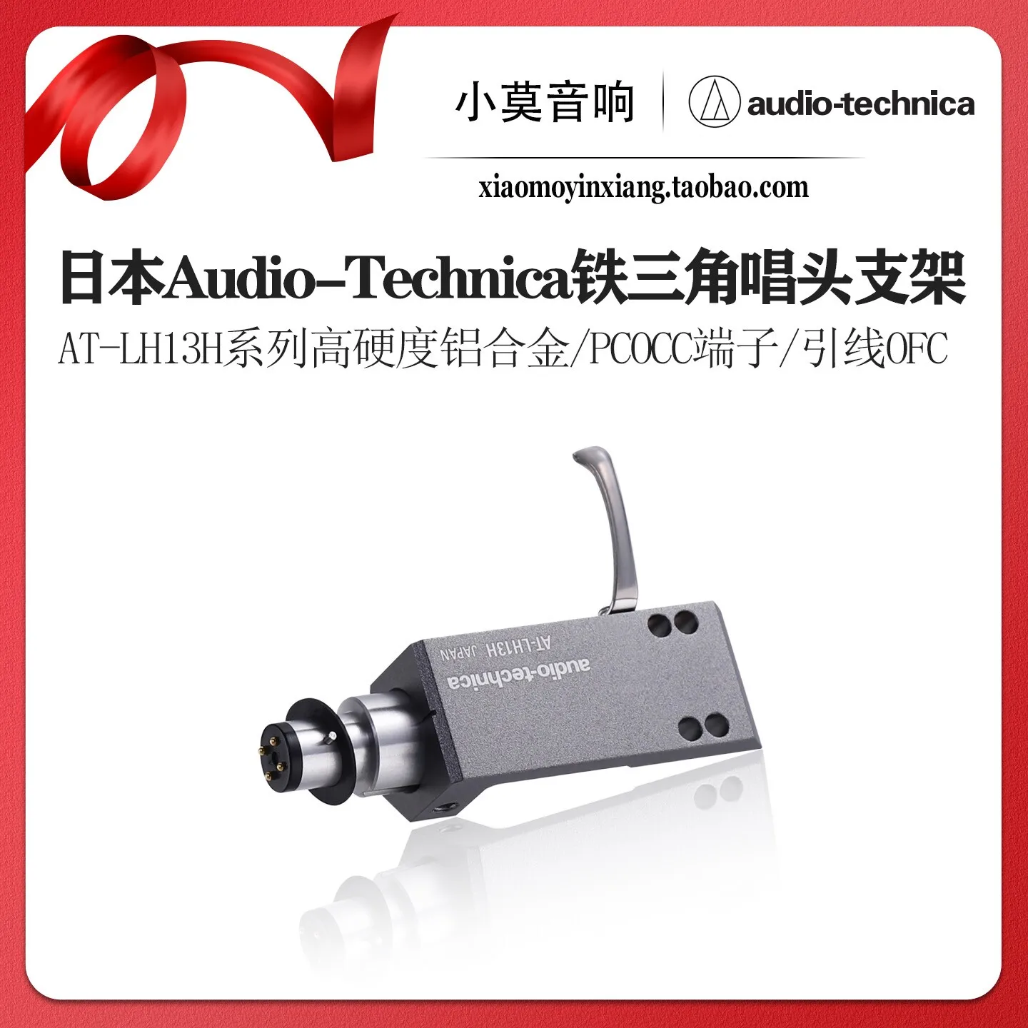 

Japanese Audio-Technica AT-LH13H Series Turntable Headshell Connector Bracket