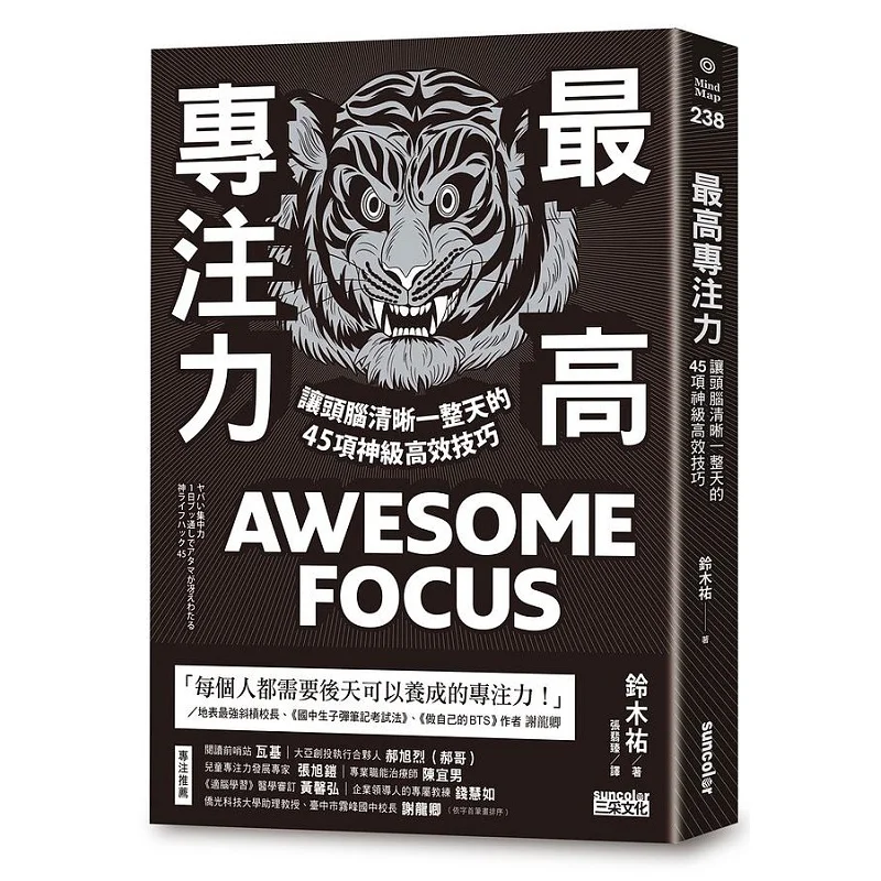 

Ultimate Concentration 45 GodLevel Efficiency Tips To Keep Your Mind Clear All Day Long Yu Suzuki SAN CAI 9789576587382 Book